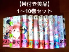 【美品】やわ男とカタ子 １〜10巻