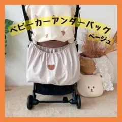 ベビーカー アンダーバッグ マザーズバッグ 韓国 収納 くま 赤ちゃん 117