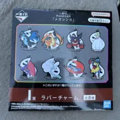 メガシンカポケモン一番くじ　I賞