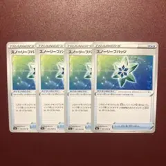 ポケモンカードゲーム スノーリーフバッジ 4枚セット