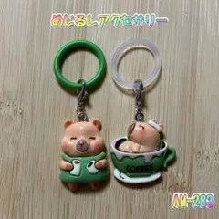 めじるしアクセサリー　カピバラカフェ　　　　アンブレラマーカー
