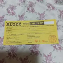 沖縄ジスタス無料チケット