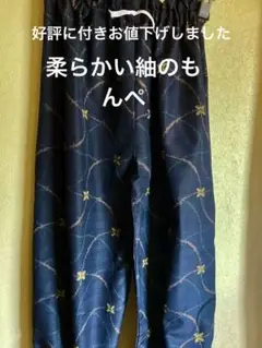 柔らかい紬のもんぺ