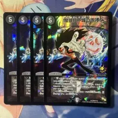 最安値　魔狼月下城の咆哮　プロモ　4枚