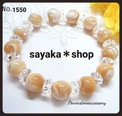 №1550 マザーオブパール(ミルクティ)×カット水晶 ブレスレット