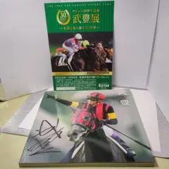 武豊サイン入りデビュー20周年記念写真集 51A8BW98W4L.jpg