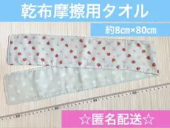ハンドメイド　日本製　ダブルガーゼ　乾布摩擦　乾布摩擦タオル　いちご柄ブルー