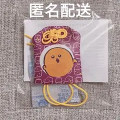 ナガノマーケット ナガノキャラクターズ 四字熟語 お守り もぐらコロッケ