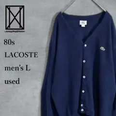 【希少80s】USA製 IZOD LACOSTE カーディガン L ネイビー 青