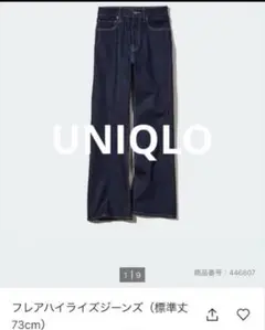 UNIQLO フレアハイライズジーンズ　レディースデニム　２６