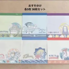 ジブリ メモ帳コレクション おすそ分け