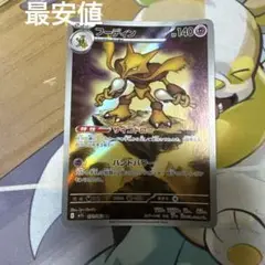 ポケモンカード　フーディン　ar 最安値