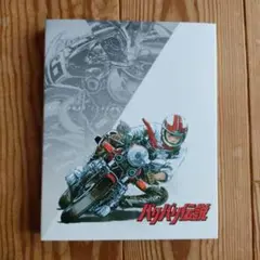 バリバリ伝説　Blu-ray　筑波編＋鈴鹿編＋劇場版