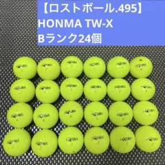 【ロストボール.495】HONMA TW-X/Bランク24個