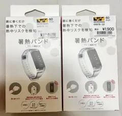 ワークマン 暑熱バンド アラート機能付き クリア 2個セット 熱中症リスクを検知