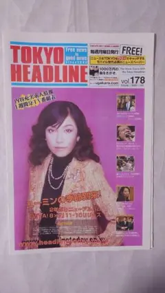 ★矢沢永吉・フリ－ペ－パ－『TOKYO HEADLINE』VOL.178