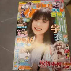 少年マガジン 36-37号 2025年