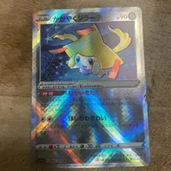 かがやくジラーチ　エラーカード　波線他 かがやくジラーチ エラーカード 波線エラー ポケモンカード 白熱