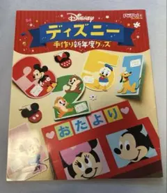 壁面製作　新年度グッズ　保育本　ディズニー