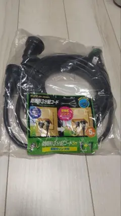 キャンプにも最適　防雨　3分配コード　5m