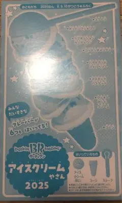 おともだち2025年8.9.10月号付録