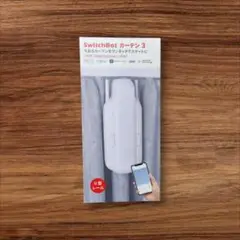 SwitchBot カーテン 3 スマートカーテンオープナー