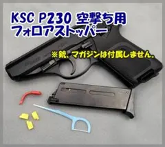KSC SIG P230 GBB シルバー　動作確認済　美品 KSC P230 SL ヘビーウエイト ガスブローバック レビュー