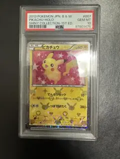 【ARS10】ピカチュウ シャイニーコレクション ピカチュウ | ポケモンカードゲーム公式ホームページ