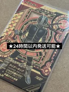 ◎ ガンバレジェンズ・LLR 仮面ライダー新1号
