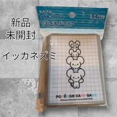 【新品未開封】ポケモンカードゲーム デッキシールド イッカネズミ 64枚