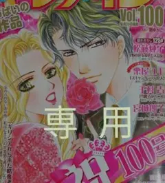 【雑誌／ハーレクイン】別冊ハーレクイン　2019年12月vol.100号