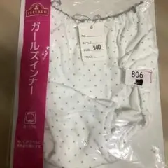 必ずプロフィールチェック　TOPVALU ガールズインナー 140サイズ
