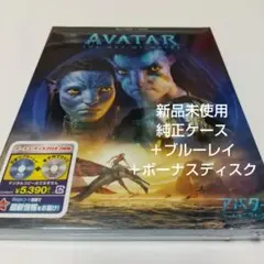 アバター：ウェイ・オブ・ウォーター 本編ブルーレイ ＋純正ケース