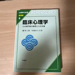 臨床心理学 心の専門家の教育と心の支援