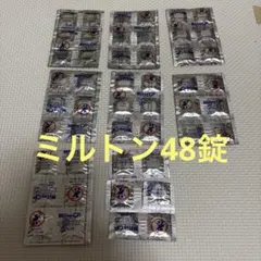 ミルトン錠剤