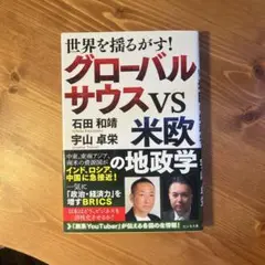 世界を揺るがす！　グローバルサウスvs欧米