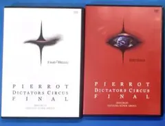 PIERROT DICTATORS CIRCUS FINAL 通常盤DVDセット