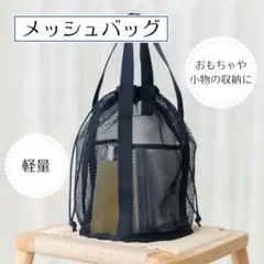 【値下げ中】メッシュバッグ やわらか 巾着型 軽量 レジャープールお砂場バッグ