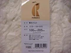 敷きパッド １００ｃｍ×２０５ｃｍ