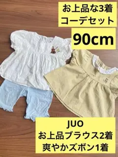 juo 90cm コトリ フタフタ プティマイン スラップスリップ バースデイ