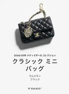 【セール】Chanel クラシック　ミニバッグ　チャーム バッグチャーム
