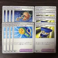 278 ポケモンカード ポケモンのどうぐセット 12枚