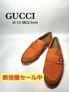  ✿年末セール✿ グッチ ローファー 35 1/2 (22.5cm相当)