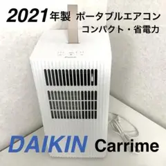 最終価格DAIKIN Carrime ポータブルエアコン　PCA10YS-W ダイキン DAIKIN ポータブルエアコン Carrime（キャリミー