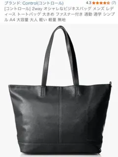 [コントロール] 2way オシャレなビジネスバッグ