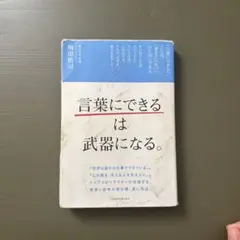 言葉にできるは武器になる。