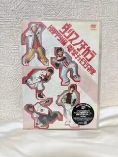 【新品】電撃チョモランマ隊　ダンスノチカラ HAPPY編 DVD