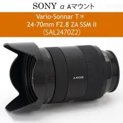 ソニーVario-Sonnar T 24-70mm F2.8 ZA SSM II