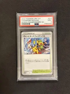 ポケモンカード チャンピオンズフェスティバル 2022 未開封 プロモ チャンピオンズフェスティバル(2022/未開封)【P】{S-P}