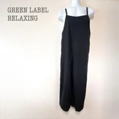 a2141【グリーンレーベル】キャミサロペット オールインワンパンツ 体型カバー